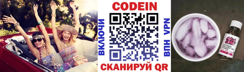 Кодеин Purple Drank Купить где Отрадное